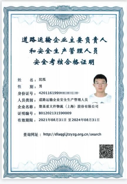 安全生產(chǎn)負責(zé)人